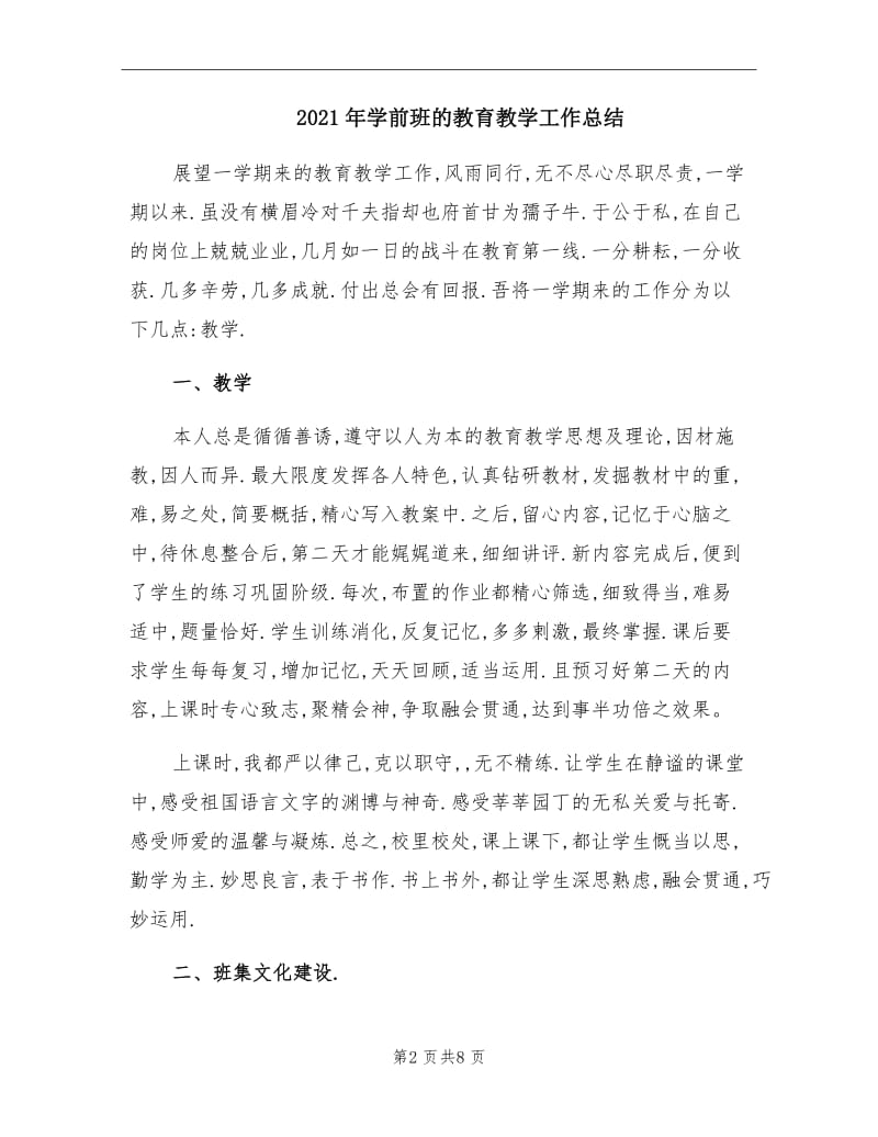 2021年学前班的教育教学工作总结.doc_第2页