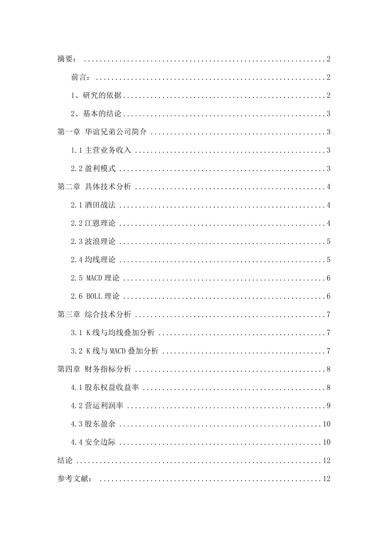 华谊兄弟证券投资分析论文.doc_第2页