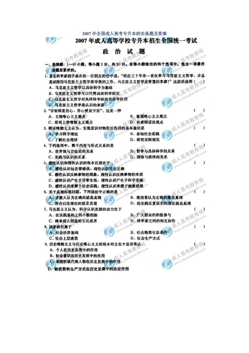 [考试真题]全国成人高考专升本政治真题及答案296.doc_第1页