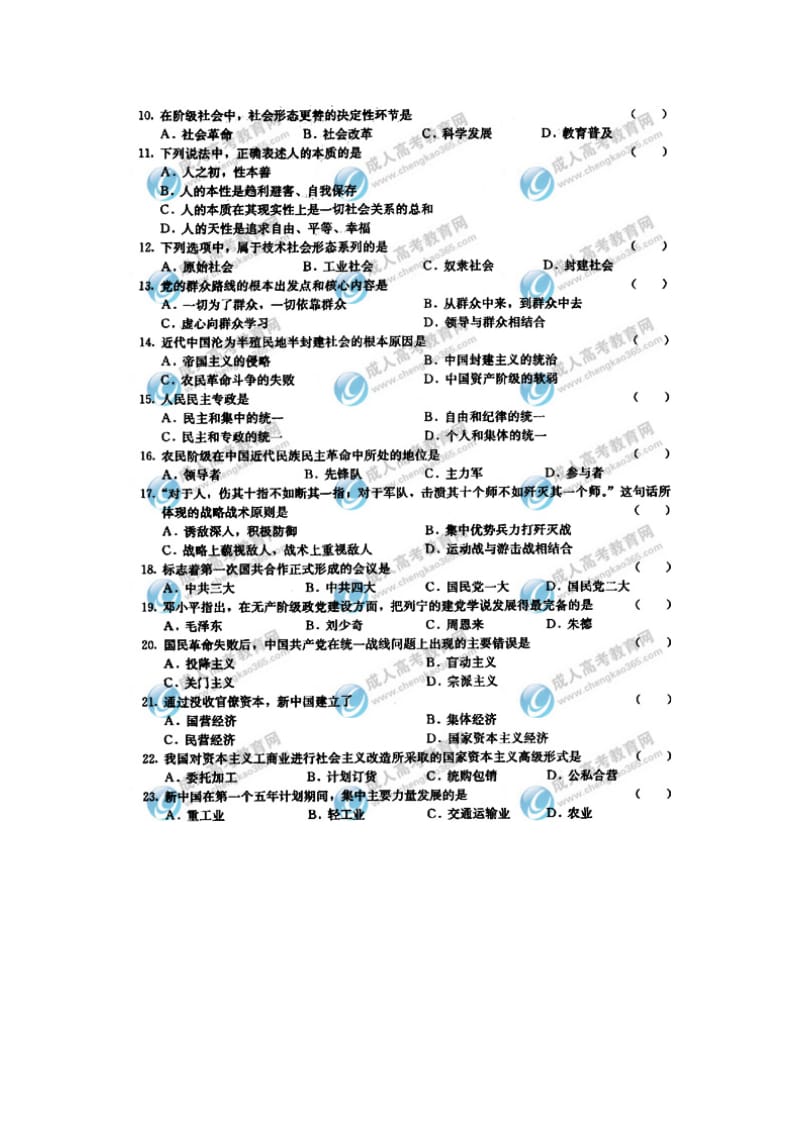 [考试真题]全国成人高考专升本政治真题及答案296.doc_第2页