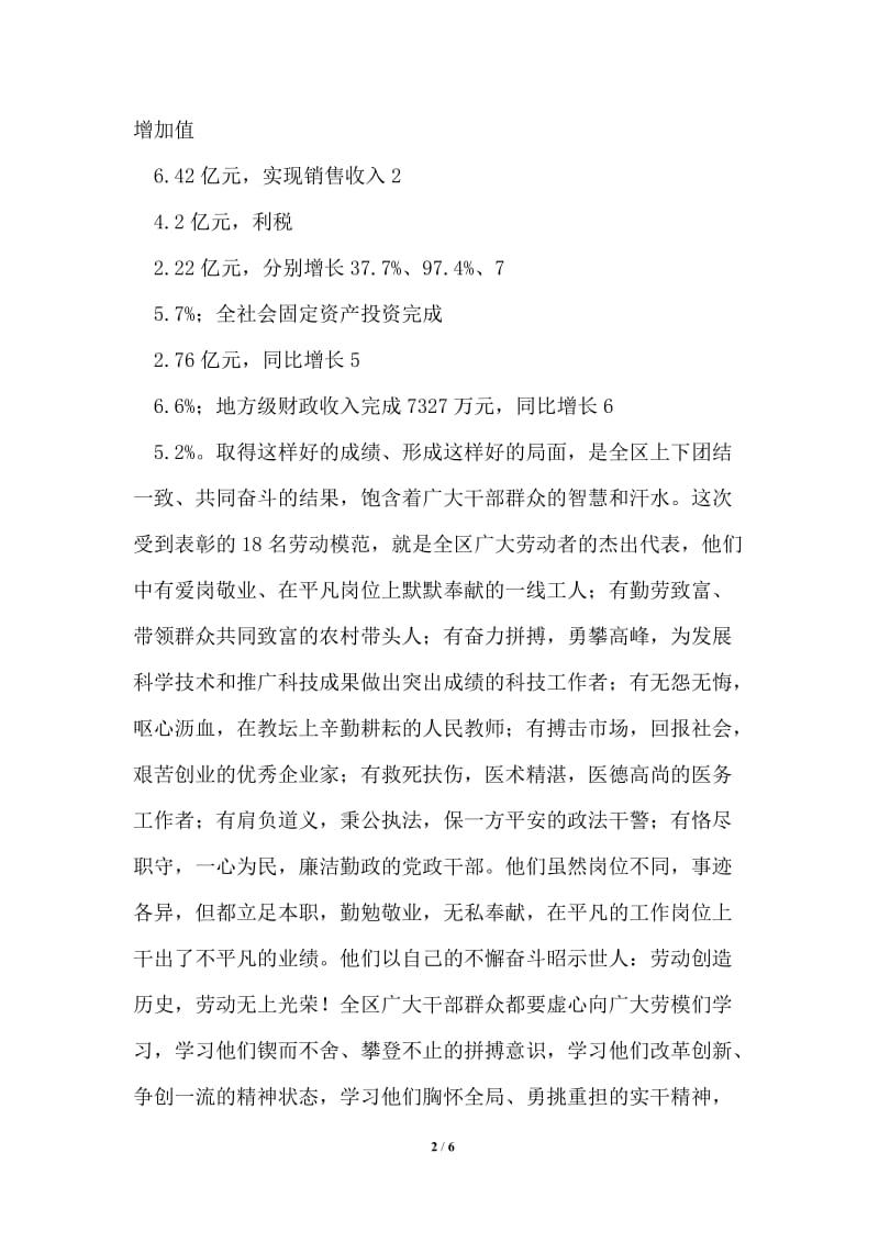 在区庆五一暨劳模表彰会议上的讲话.doc_第2页