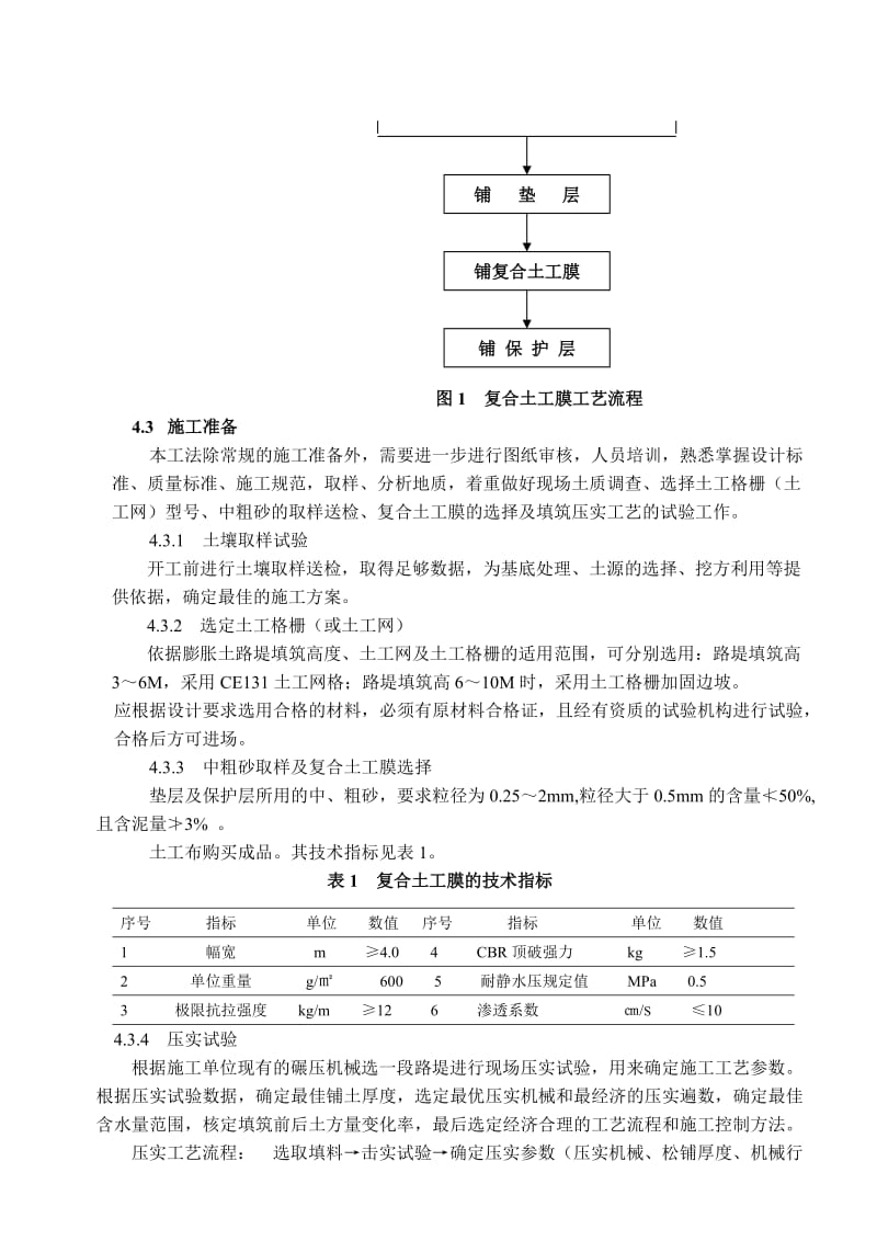 土工织物加固弱膨胀土路基施工工法.doc_第2页