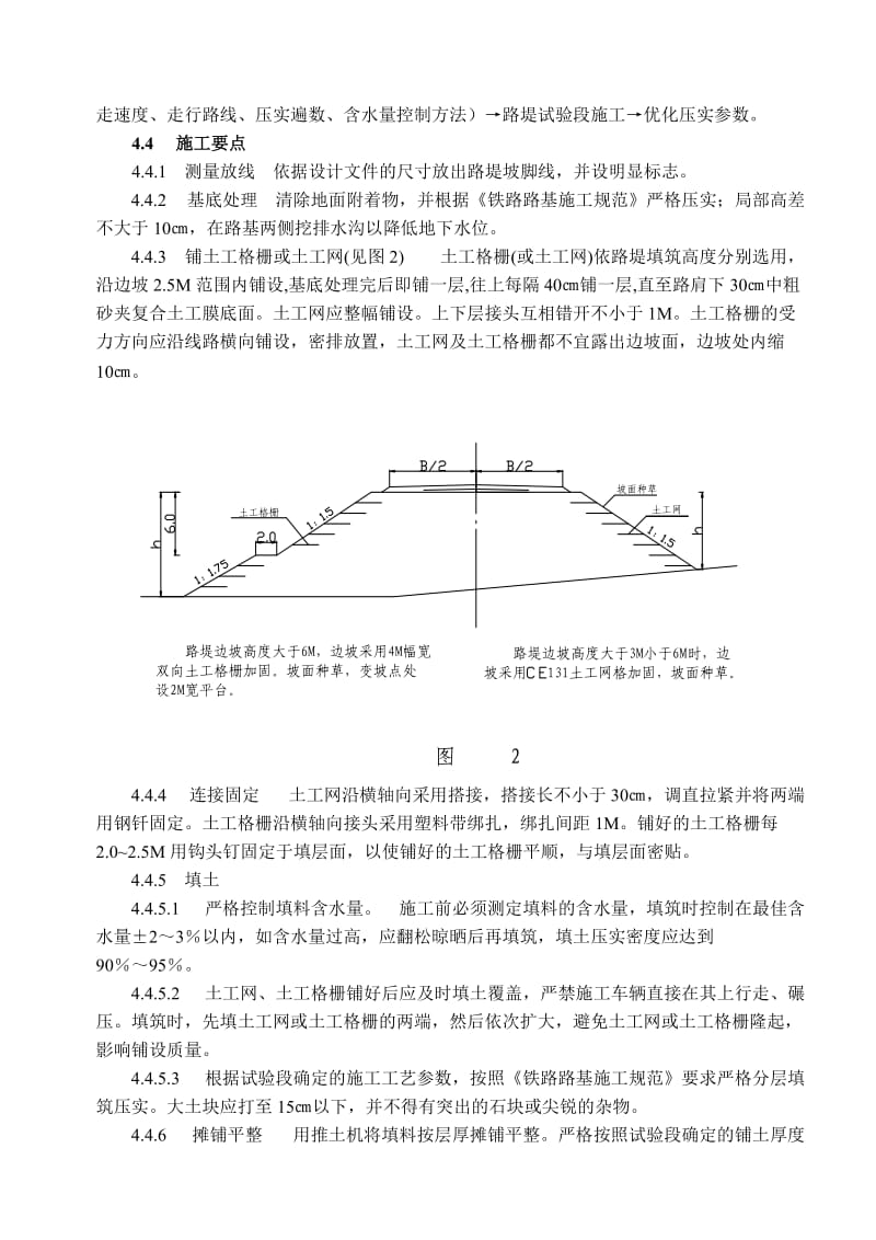 土工织物加固弱膨胀土路基施工工法.doc_第3页