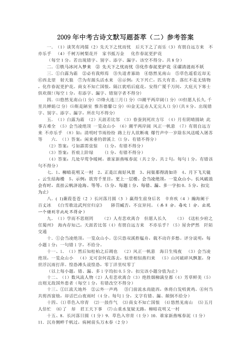 最新中考古诗文默写综合训练题答案.doc_第2页