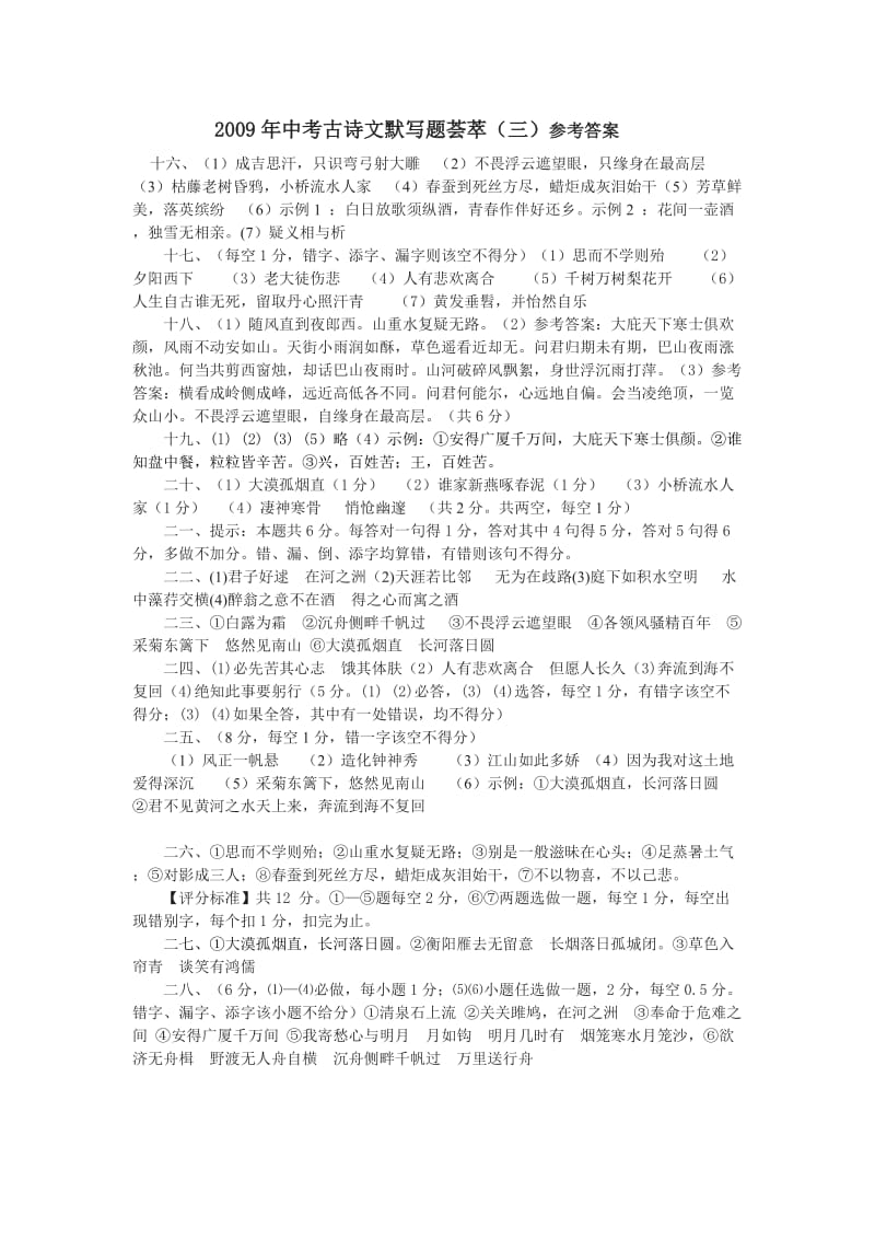 最新中考古诗文默写综合训练题答案.doc_第3页