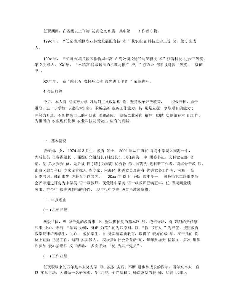 副高专业技术工作报告3篇.docx_第2页