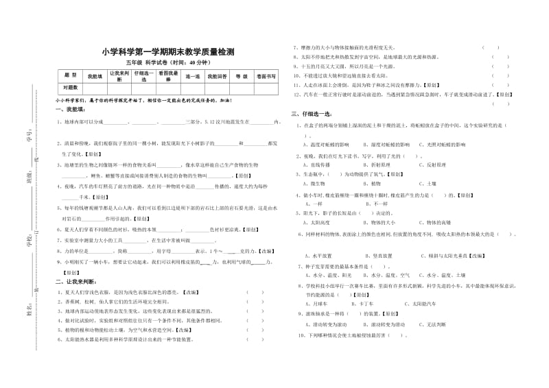 教科版小学科学五年级上册期末试题2.doc_第1页