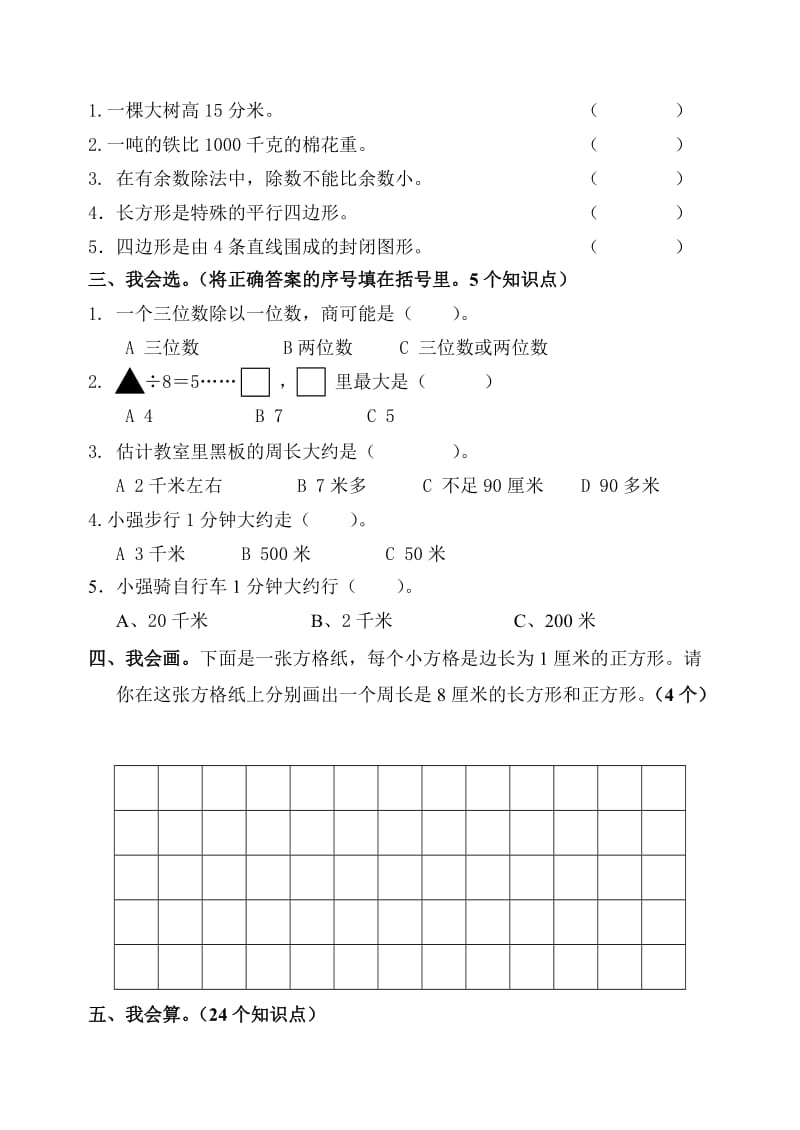 新人教版小学三年级数学上册期中精品试题1.doc_第2页