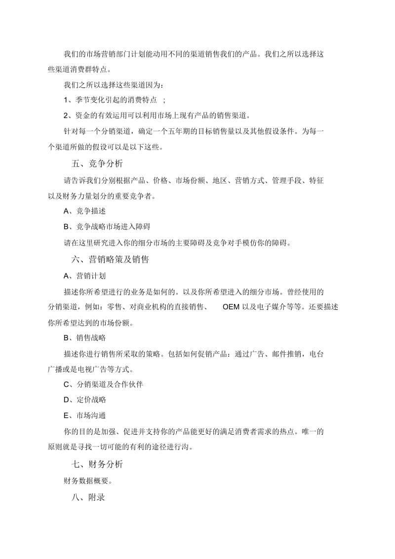 前安非常简练的计划及商业模型的摘要.docx_第3页