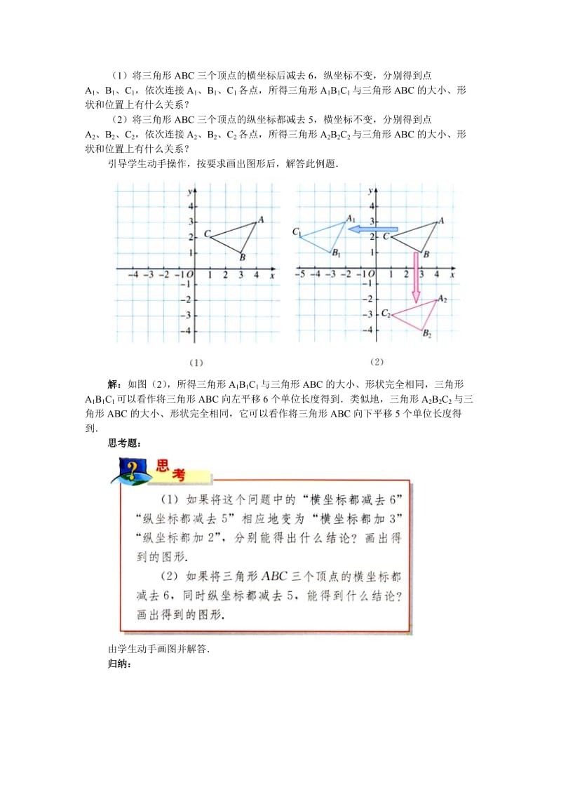 3.1 图形的平移（2）.doc_第2页