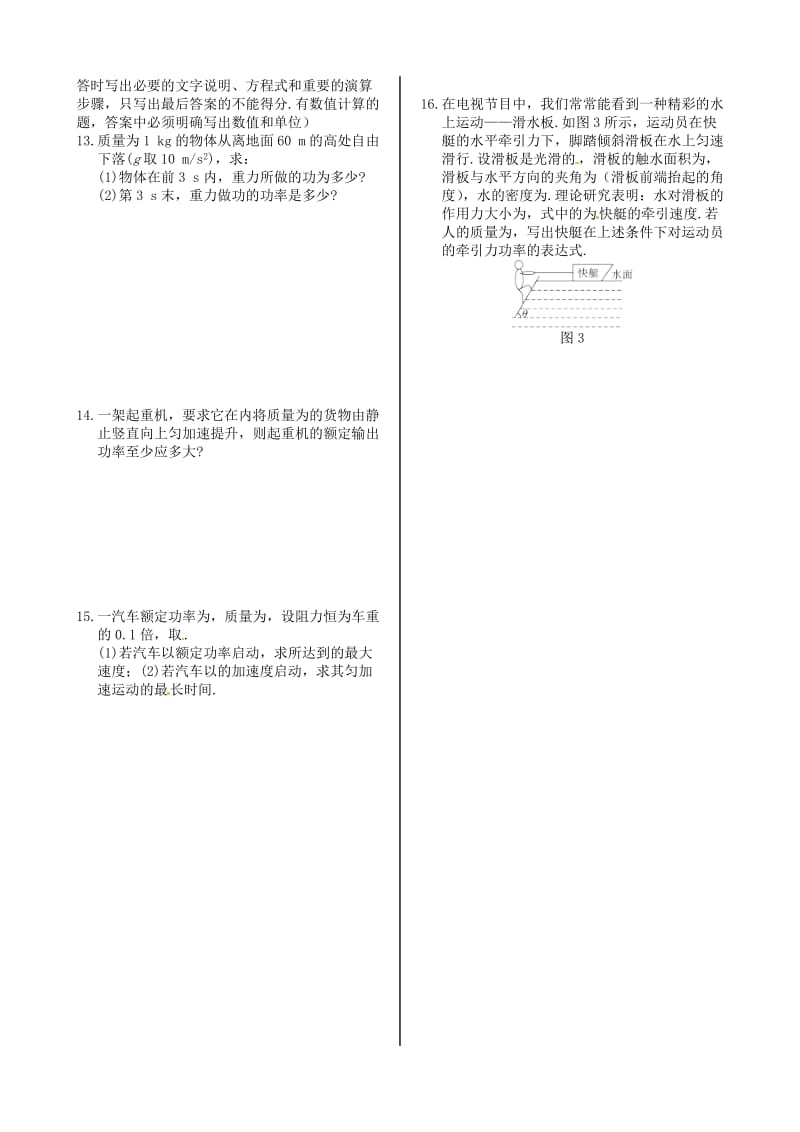 2021学年高中物理 基础知识篇 第一章 第三节 功率同步练测 鲁科版必修2.doc_第2页