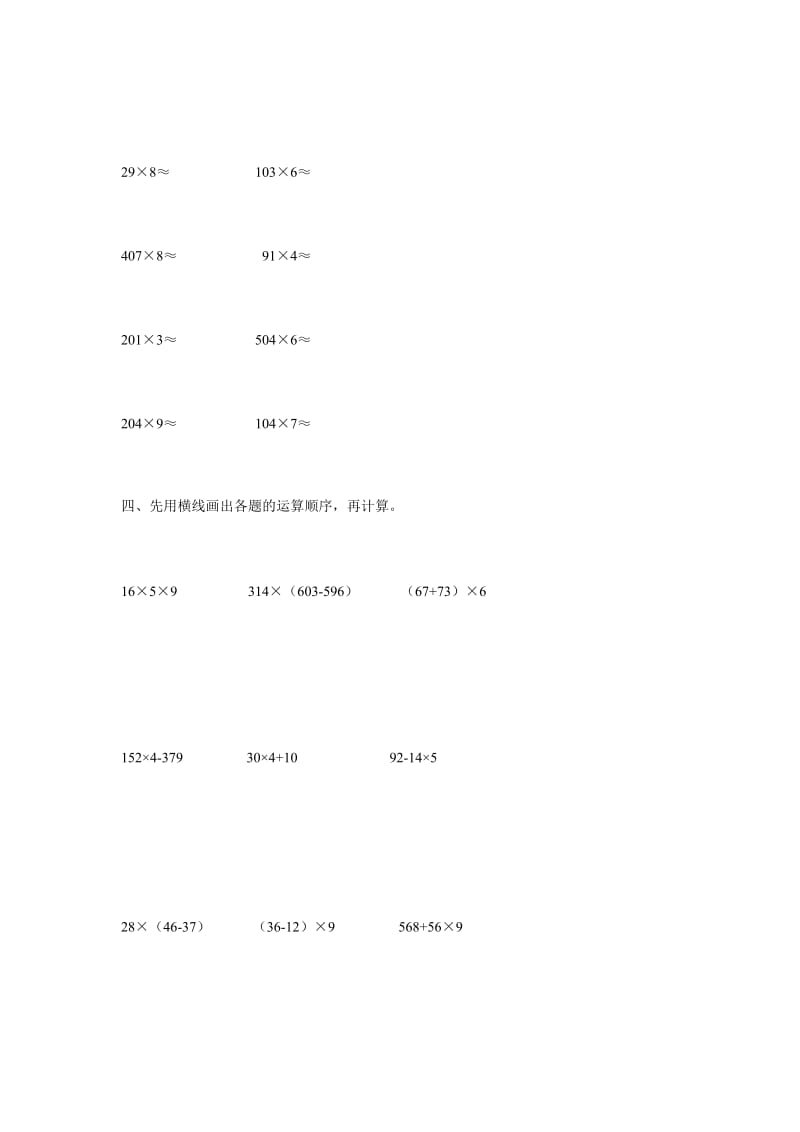 学第一学期三年级数学第二单元检测试题.doc_第2页