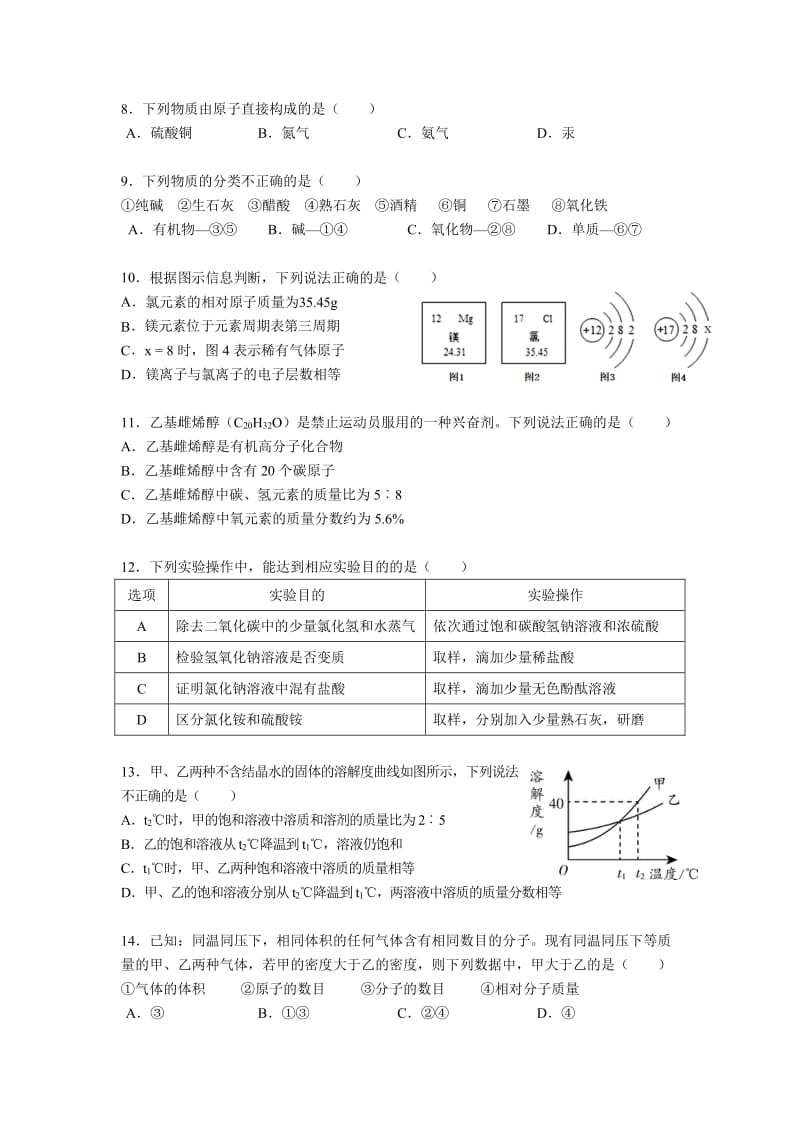 初三化学二模【试卷+答案+解析】5.pdf_第2页