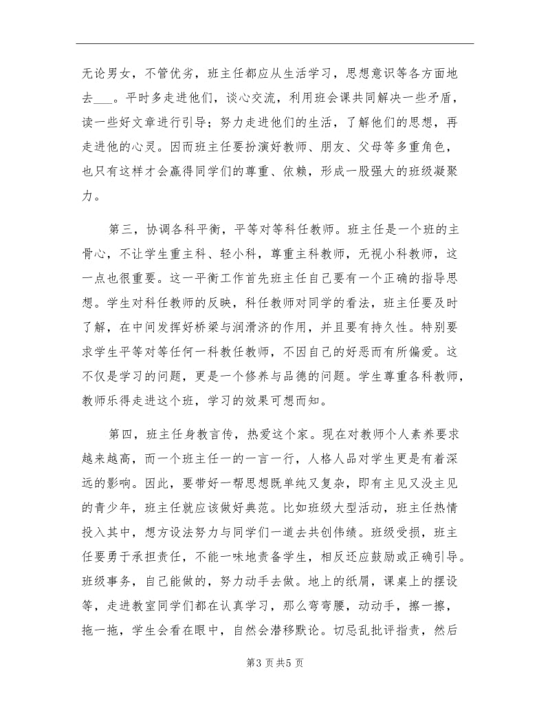 2021年学校年轻的班主任工作总结.doc_第3页