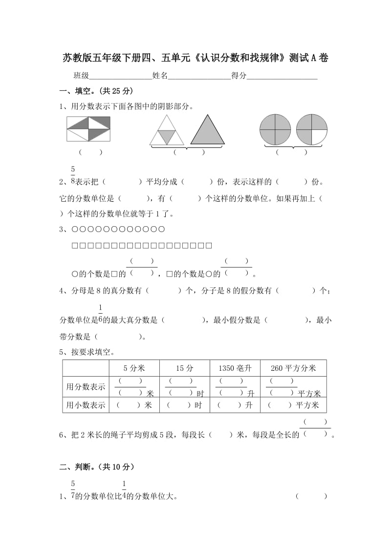 苏教版数学五年级下册第四、五单元测试A卷.doc_第1页