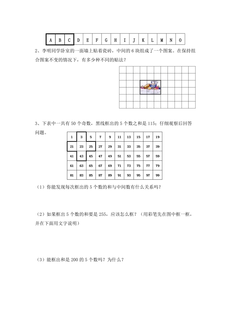 苏教版数学五年级下册第四、五单元测试A卷.doc_第3页