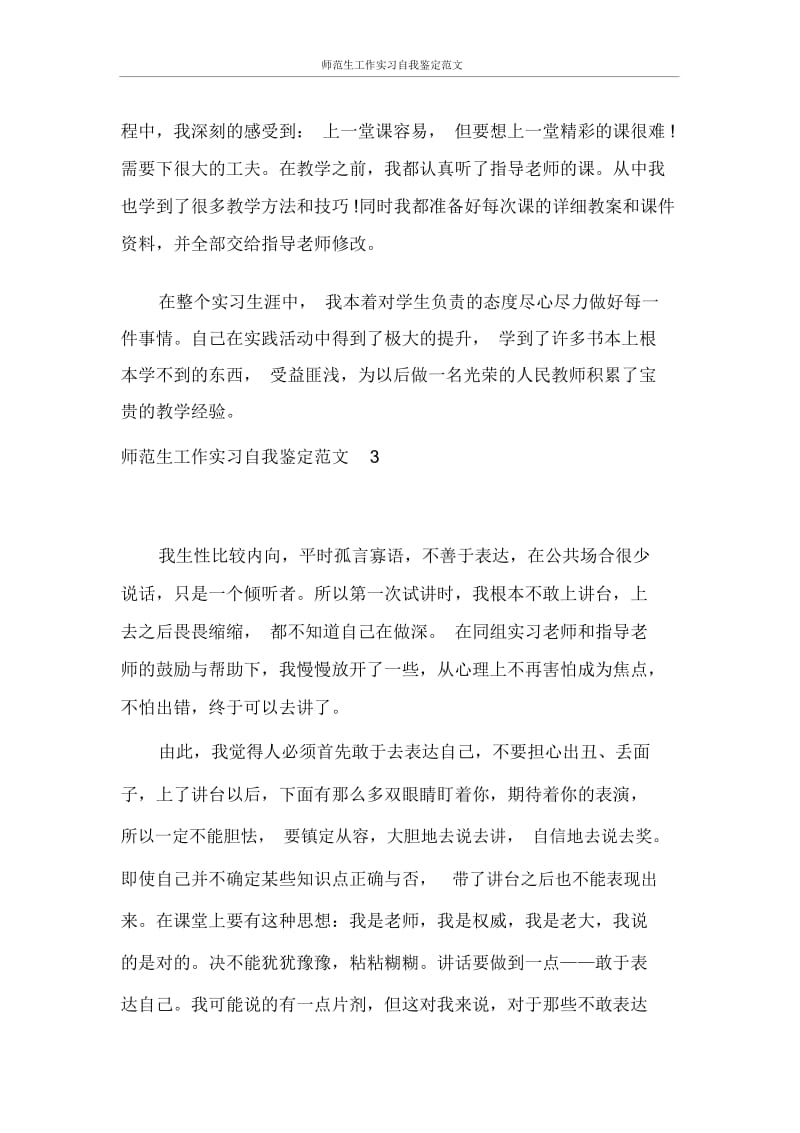 自我鉴定师范生工作实习自我鉴定范文.docx_第2页