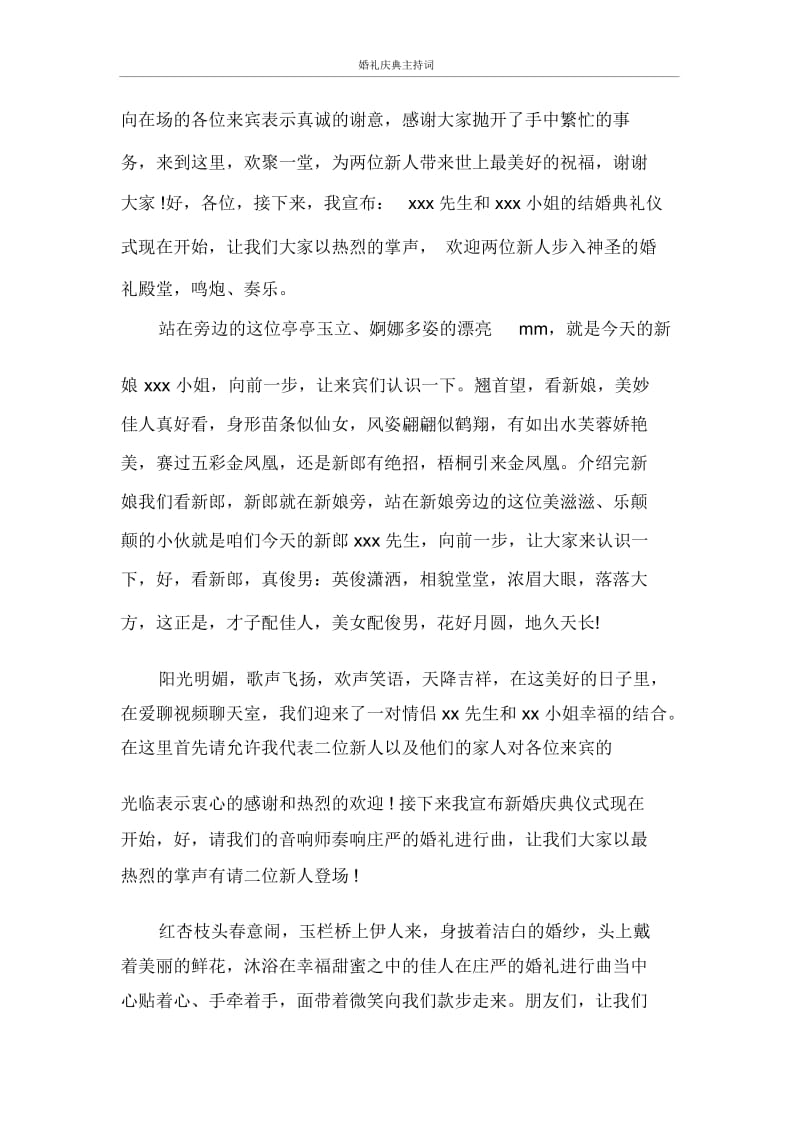 主持词婚礼庆典主持词.docx_第2页