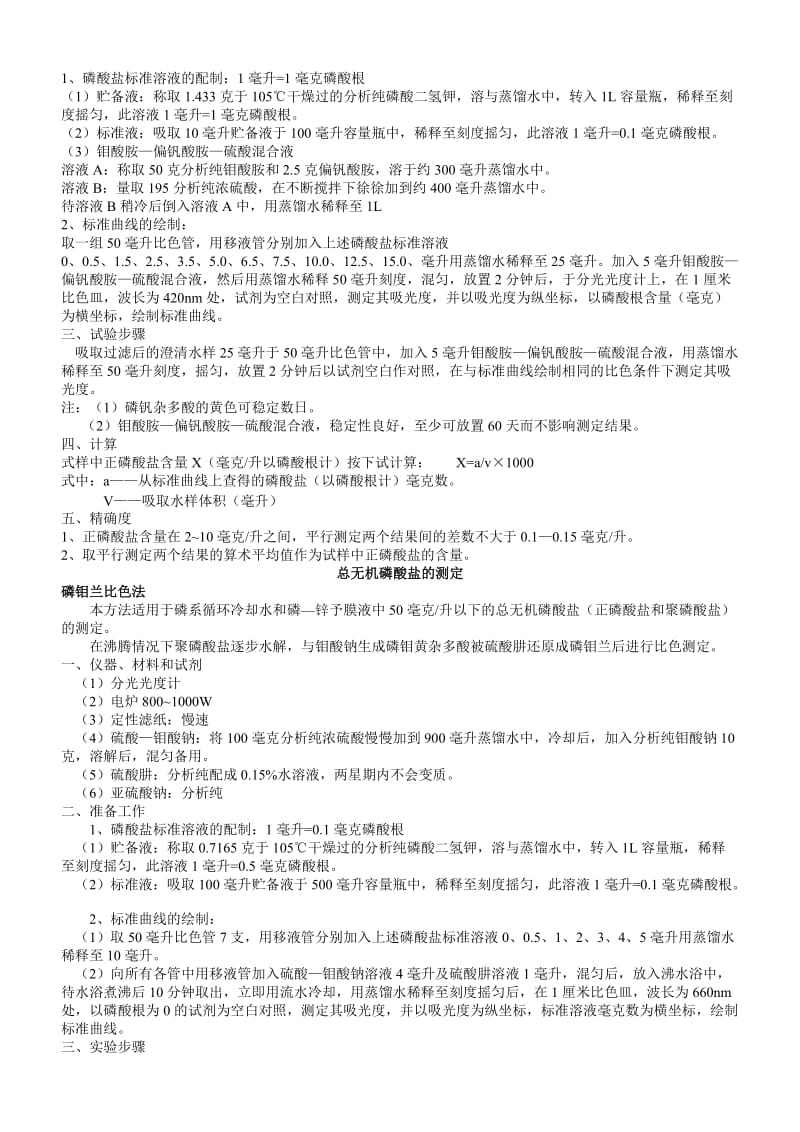 总无机磷酸盐的测定.doc_第2页