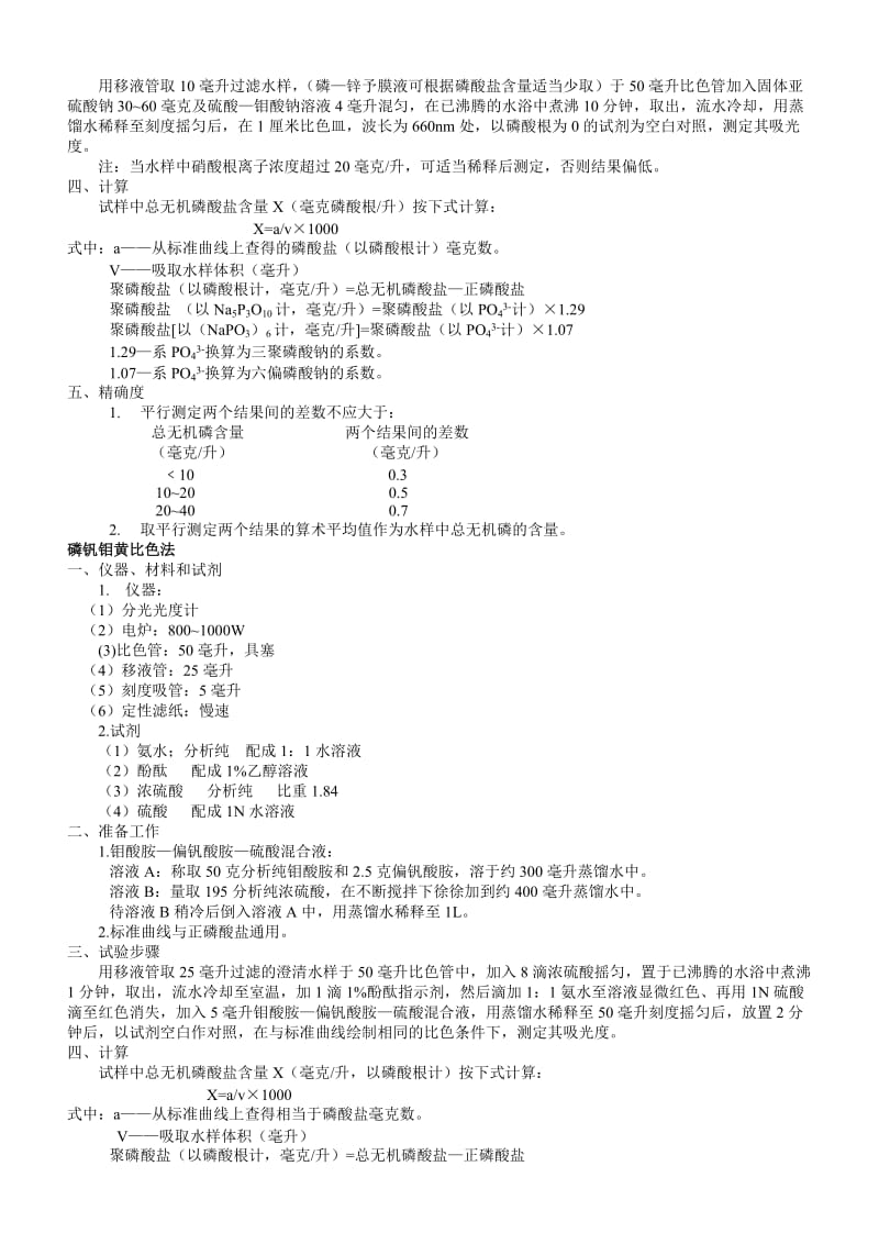 总无机磷酸盐的测定.doc_第3页