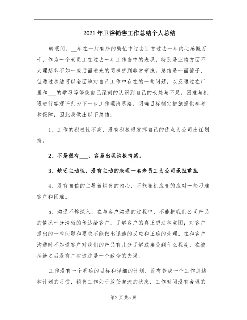 2021年卫浴销售工作总结个人总结.doc_第2页