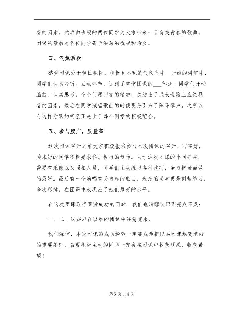 2021年团支部团课活动总结.doc_第3页