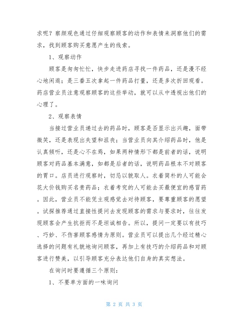 药店营业员试用期工作总结.doc_第2页