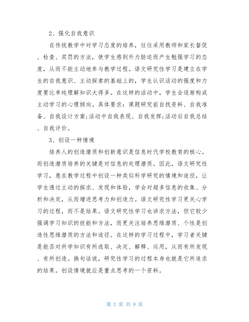 研究性学习体会心得.doc_第2页