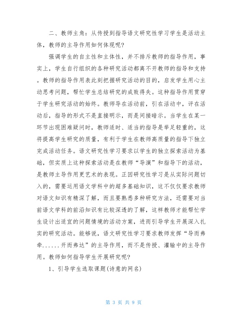 研究性学习体会心得.doc_第3页