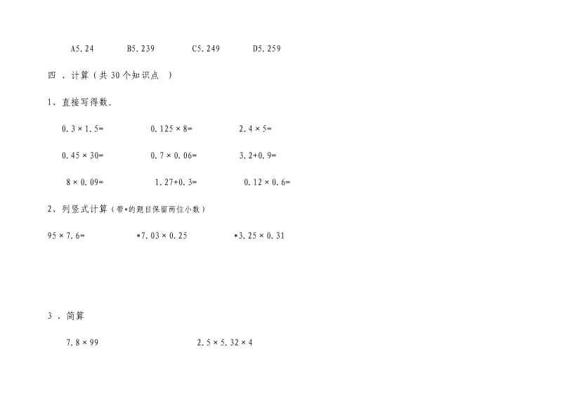 新人教版小学数学五年级上册期中试题.doc_第3页