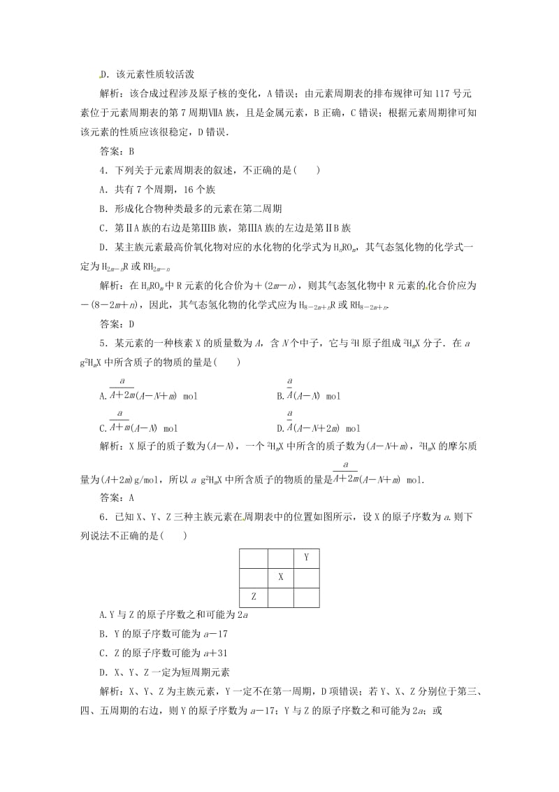 2021届高三化学 5.1 元素周期表基础复习针对测试.doc_第2页