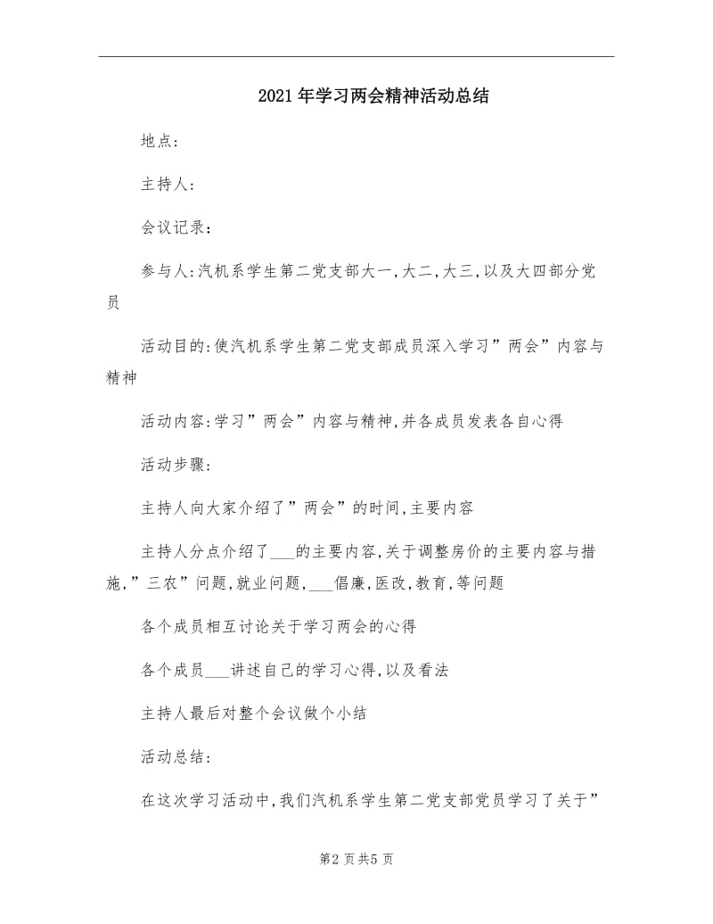 2021年学习两会精神活动总结.doc_第2页