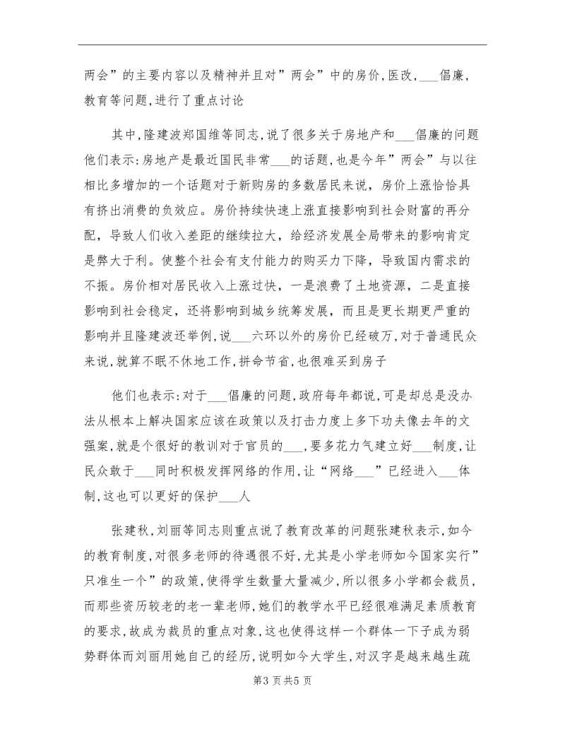 2021年学习两会精神活动总结.doc_第3页