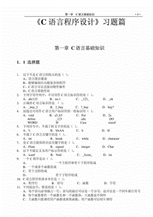 C语言基础练习题.doc