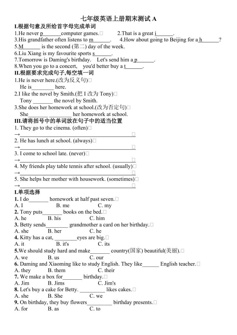 七年级英语上册期末测试A(及答案).doc_第1页