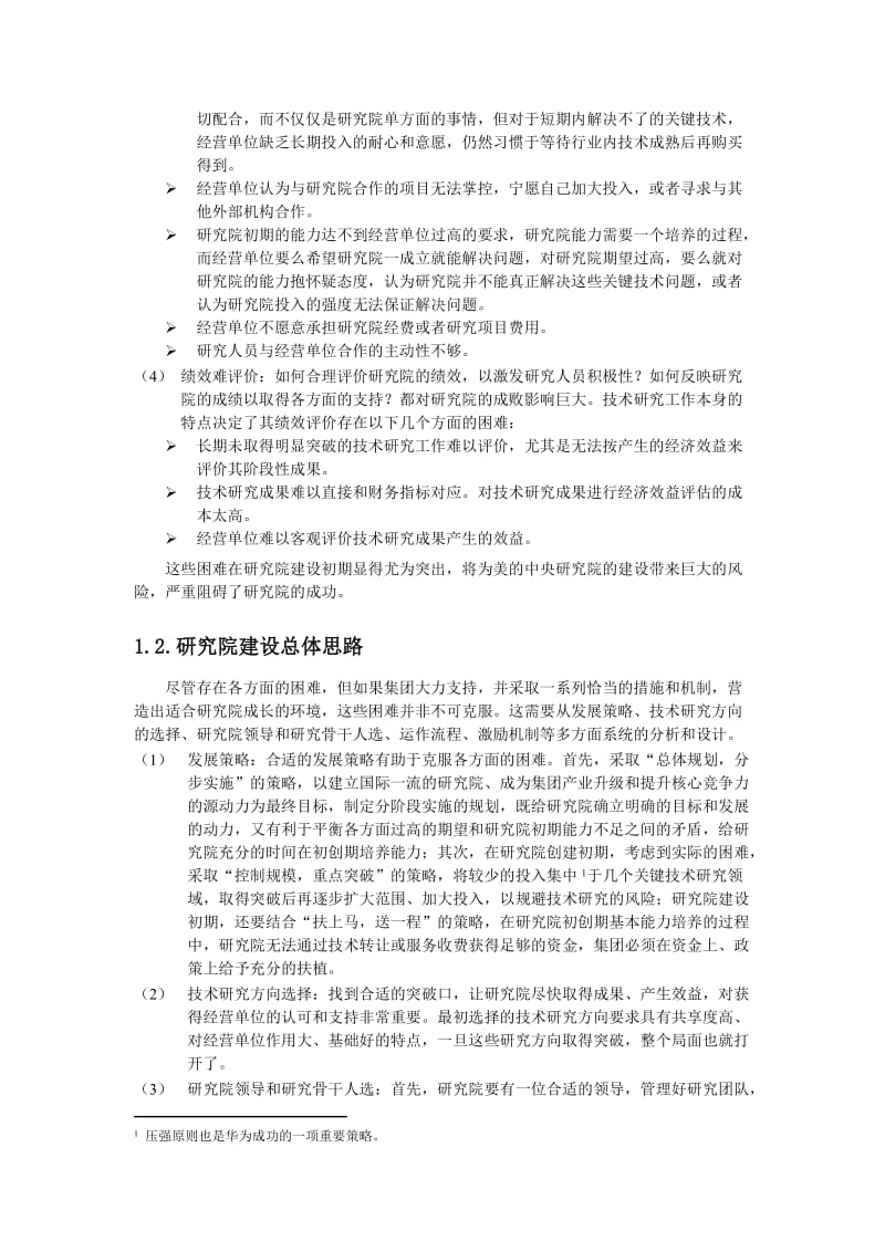 美的集团中央研究院设置方案汉捷咨询.doc_第2页