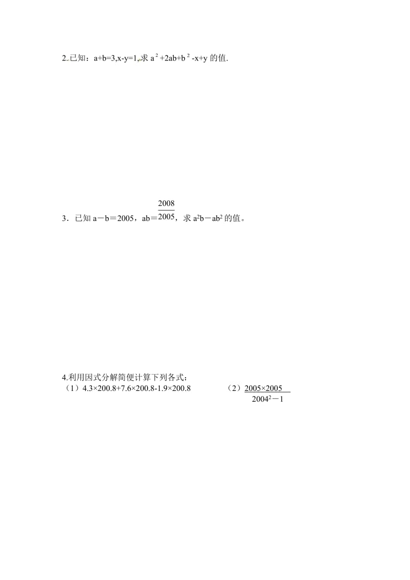 广东省阳山县北师大版八年级数学下《第四章分解因式》单元试卷.doc_第3页