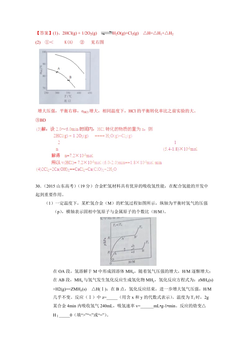 高考化学试题汇编专题14：化学反应中的能量变化.doc_第2页