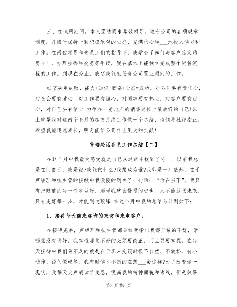 2021年售楼处话务员工作总结.doc_第3页