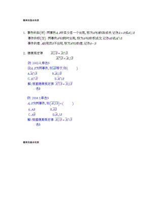 【自考】自考本科 概率论与数理统计知识点总结大全概率的基本性质.doc