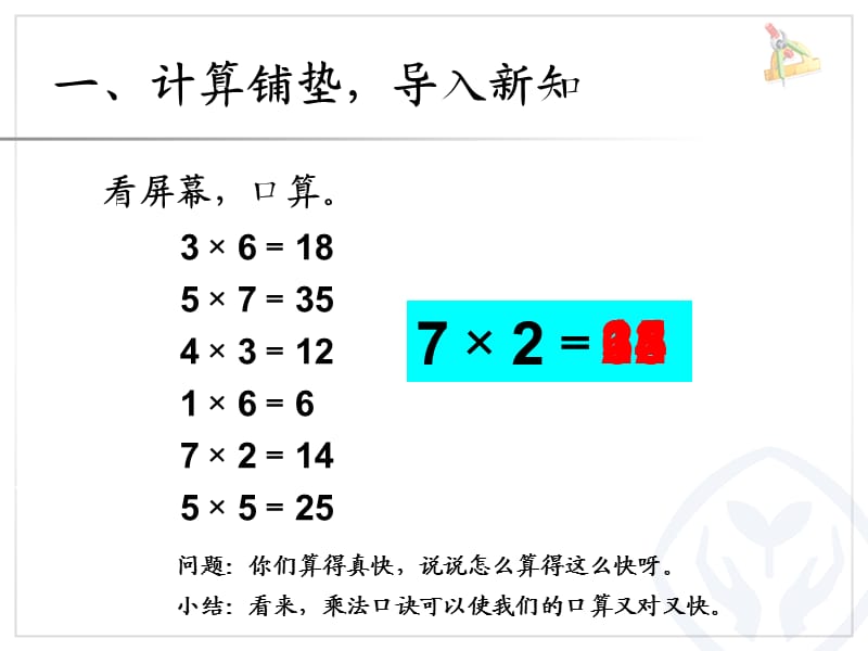 8的乘法口诀(6).ppt_第2页