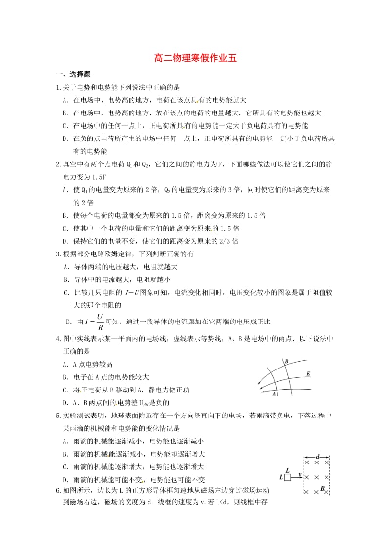 2021学年高二物理寒假作业5.doc_第1页