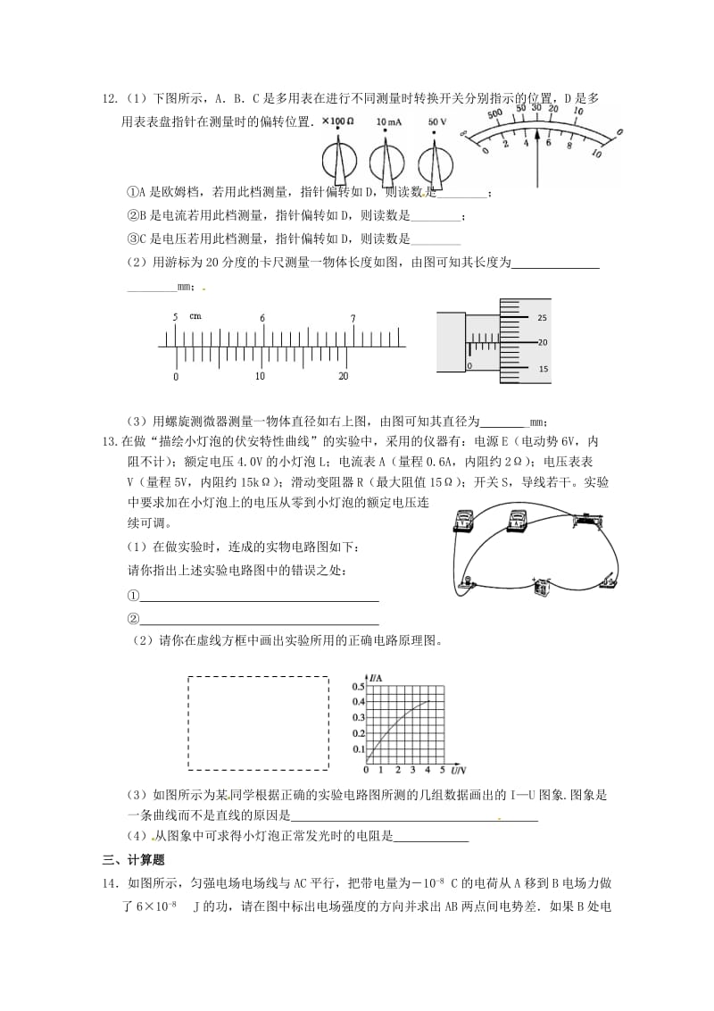 2021学年高二物理寒假作业5.doc_第3页