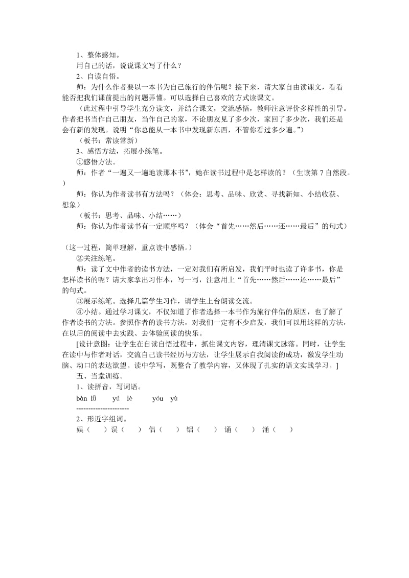 3.走遍天下书为侣第一课时doc.doc_第2页