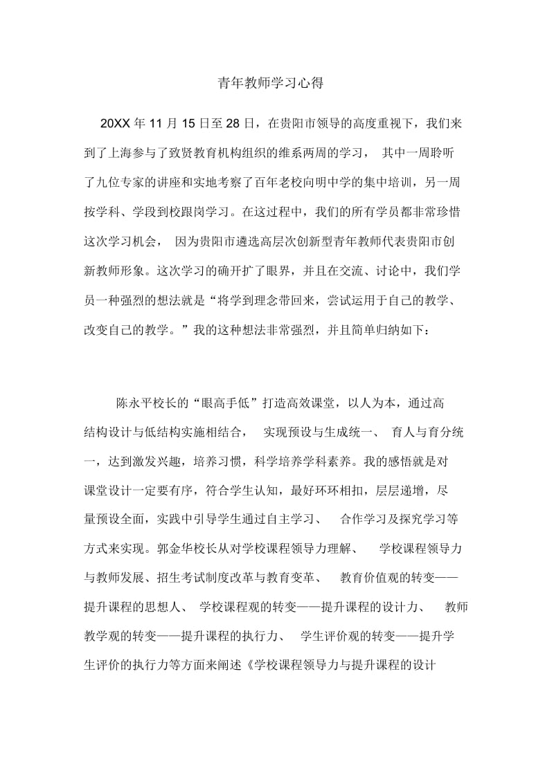 青年教师学习心得.docx_第1页