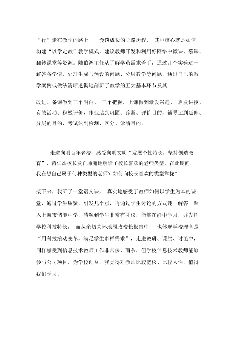 青年教师学习心得.docx_第3页