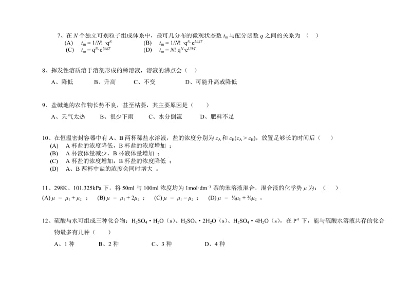 物理化学期末考试试题.doc_第2页