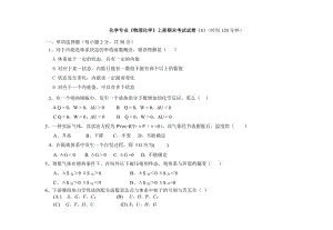 物理化学期末考试试题.doc