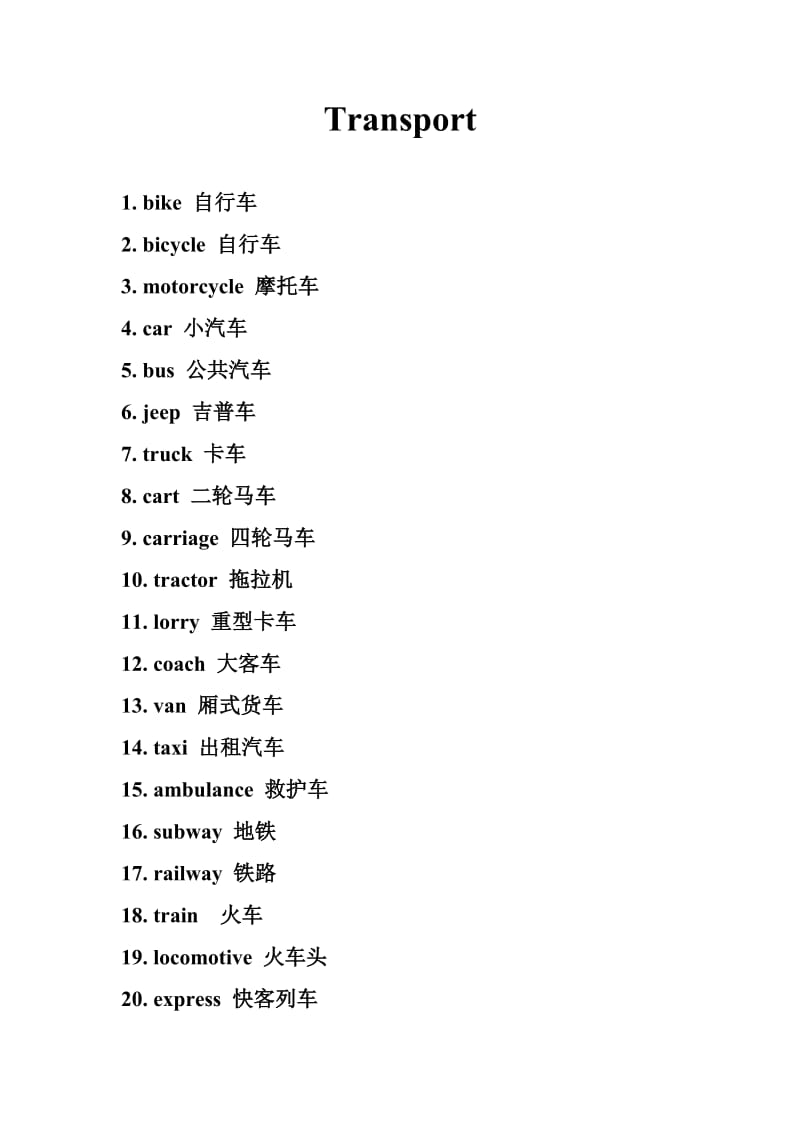 交通工具英语.doc_第1页