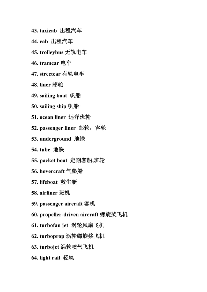 交通工具英语.doc_第3页